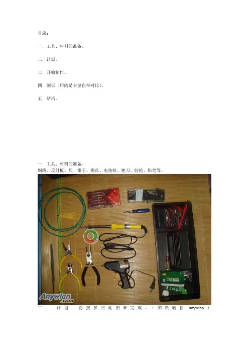 叠双菱(无线网卡天线)