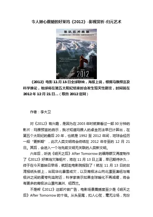 令人揪心震撼的好莱坞《2012》-影视赏析-归元艺术