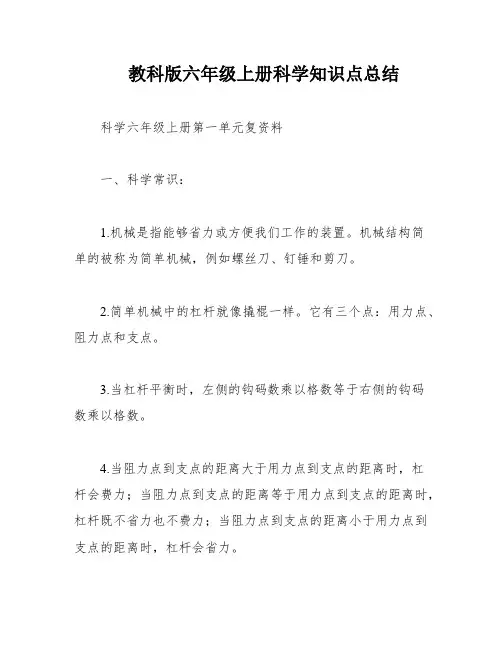 教科版六年级上册科学知识点总结
