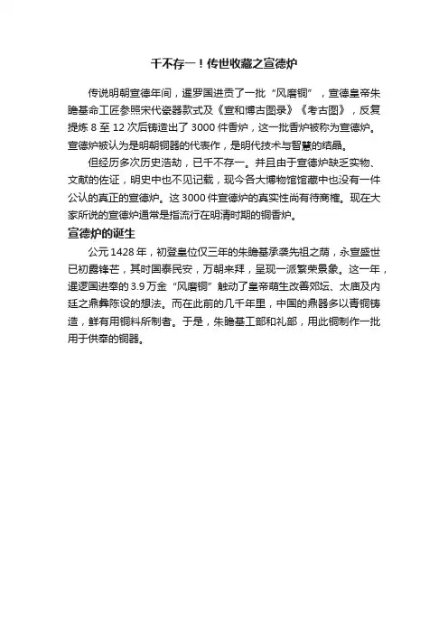 千不存一！传世收藏之宣德炉