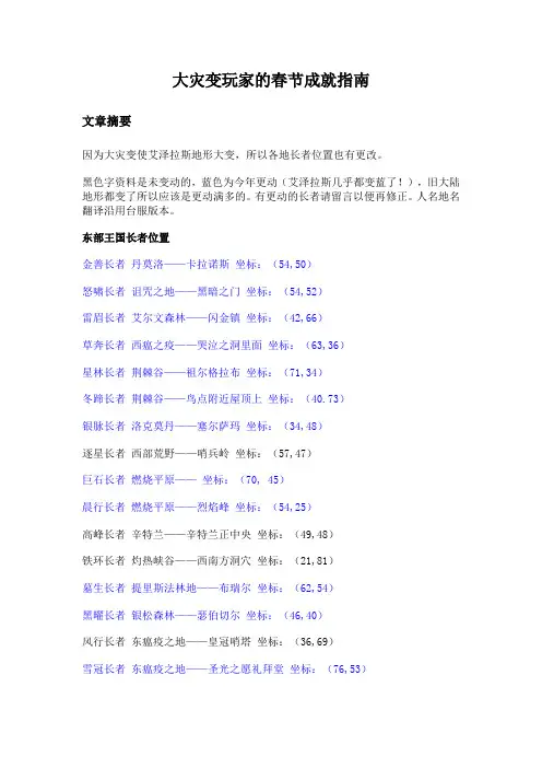魔兽世界wow大灾变春节成就“尊敬长者”指南
