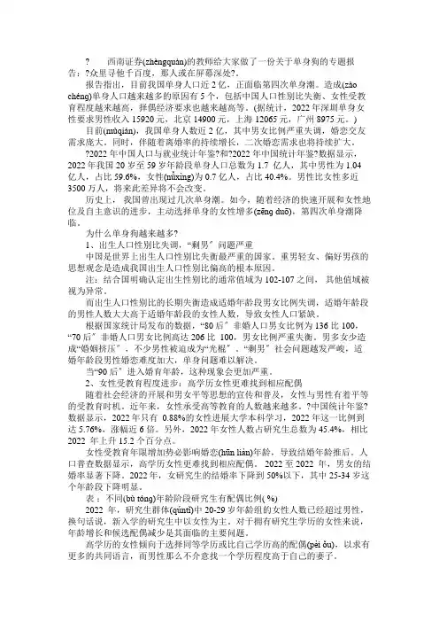 我国单身人数近 2 亿 其中男女比例严重失调
