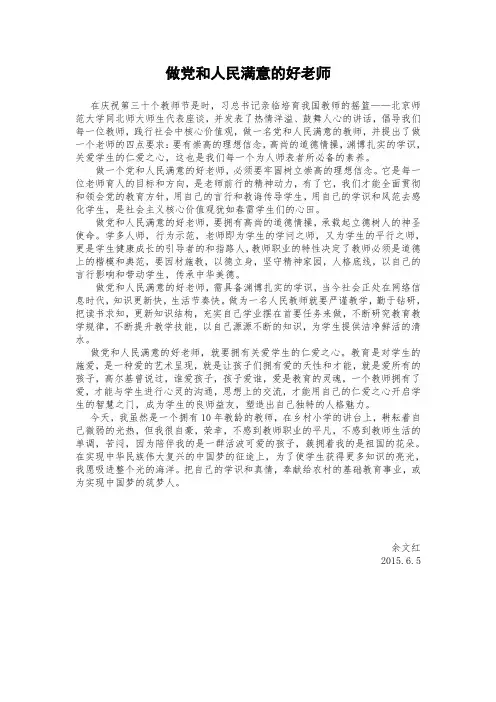 做党和人民满意的好老师