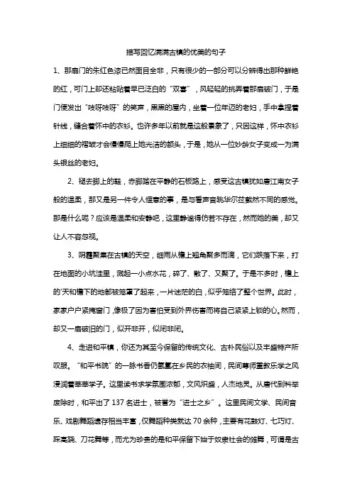 描写回忆满满古镇的优美的句子