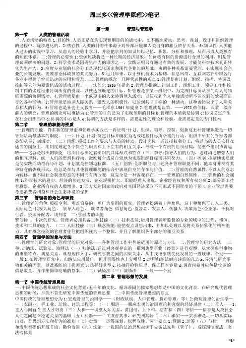 第四版管理学原理与方法笔记