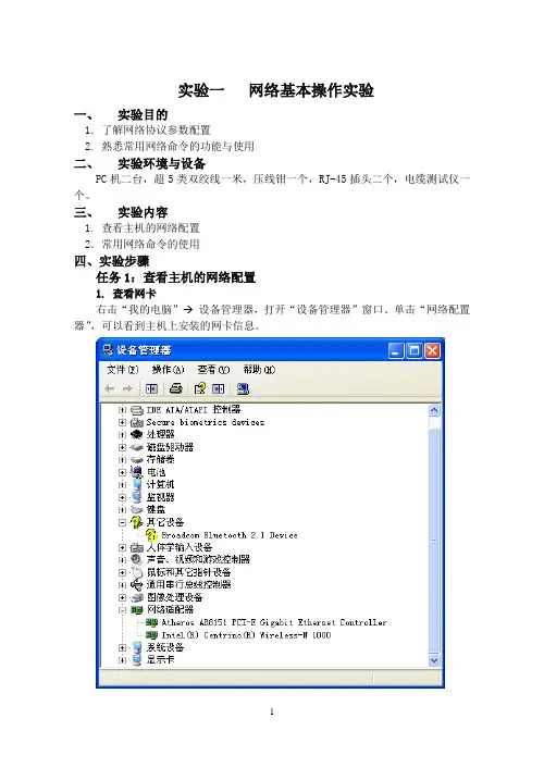 实验一 计算机网络基本操作33