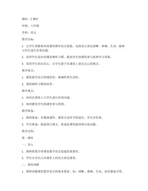 课堂教学语言技能教案模板