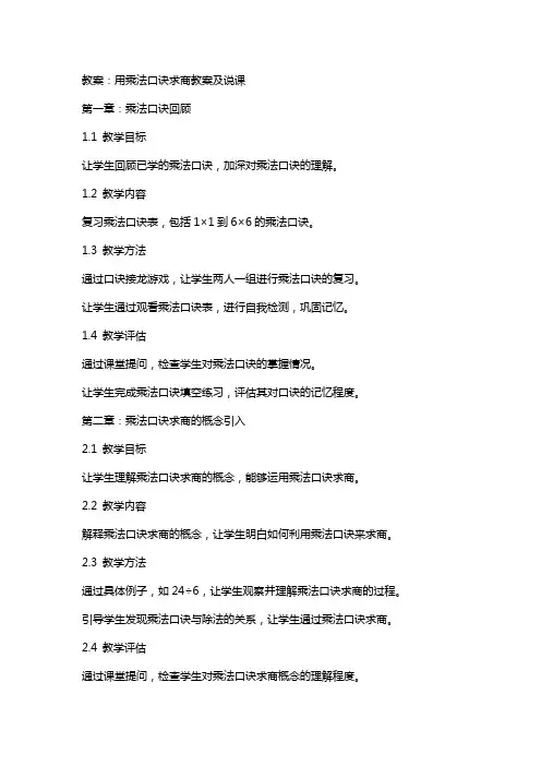 用乘法口诀求商教案及说课