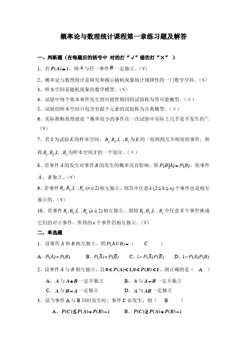 (完整版)概率论与数理统计课程第一章练习题及解答