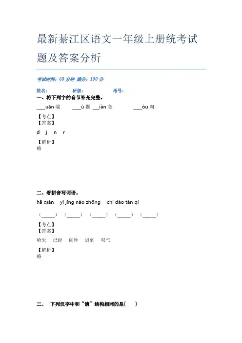 最新綦江区语文一年级上册统考试题及答案分析
