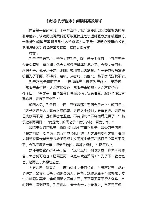 《史记·孔子世家》阅读答案及翻译