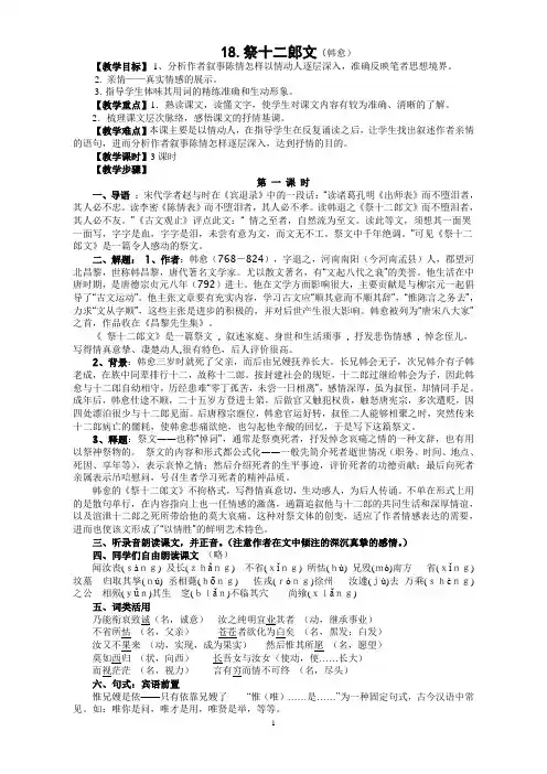 (完整版)《祭十二郎文》优秀教案