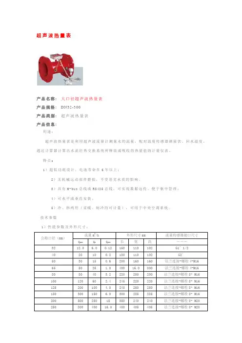 热量表样本