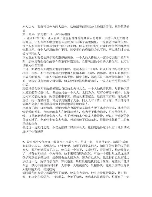 精辟评论杨戬人生（宝莲灯前传）
