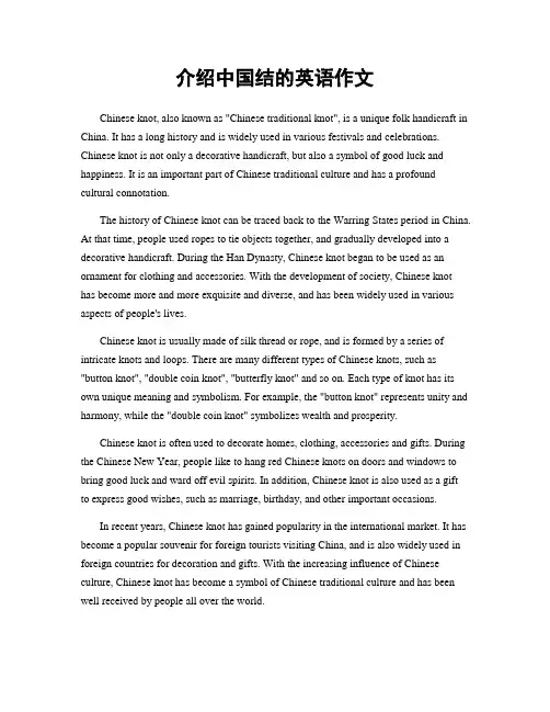 介绍中国结的英语作文