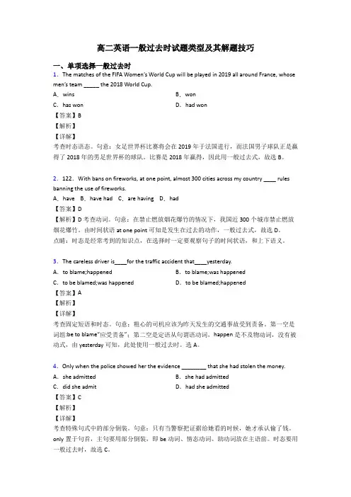 高二英语一般过去时试题类型及其解题技巧