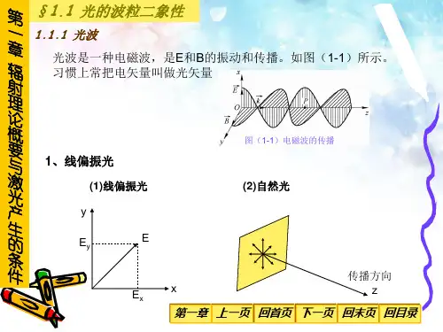 《激光原理及应用》陈家璧第版