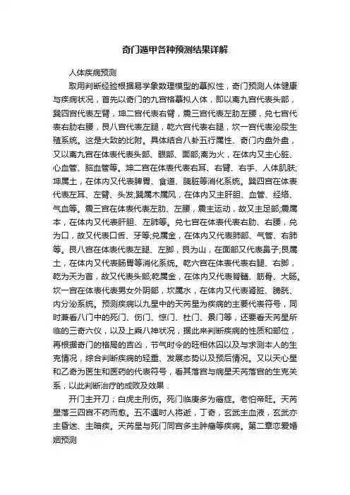 奇门遁甲各种预测结果详解