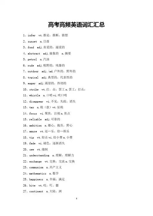 高考高频英语词汇600个