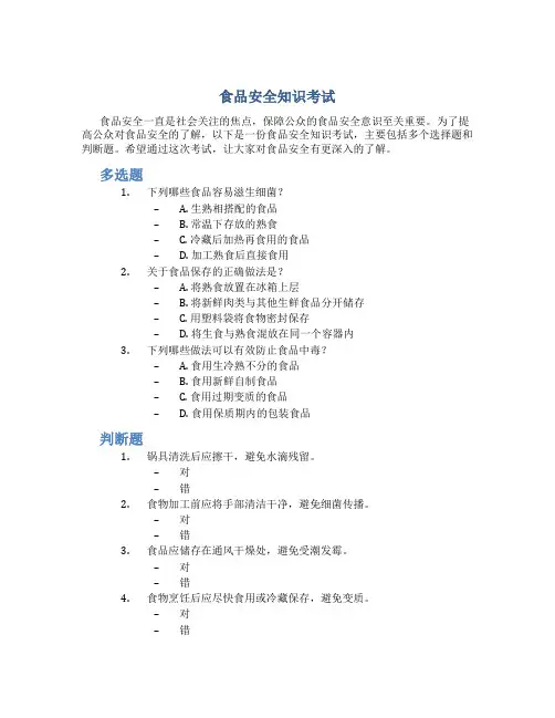 食品安全知识考试
