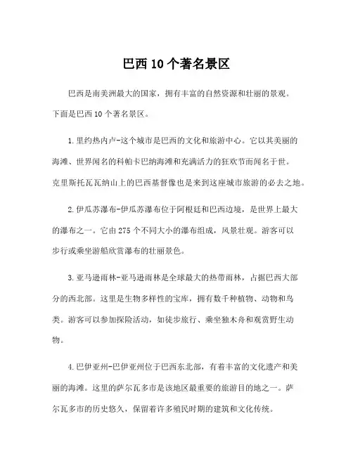 巴西10个著名景区