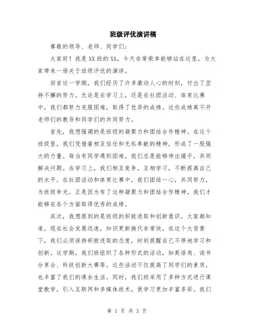 班级评优演讲稿