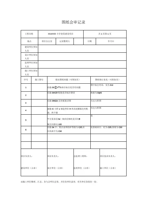 图纸会审记录表