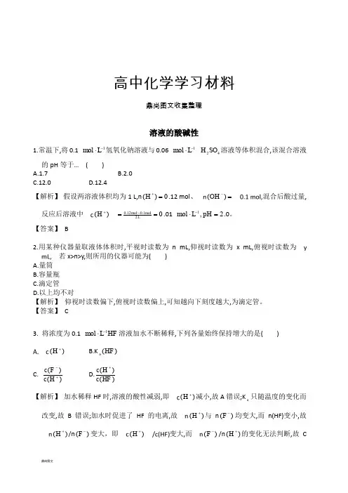 高考化学复习溶液的酸碱性.docx
