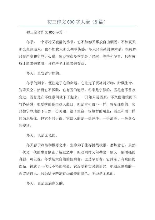 初三作文600字大全(8篇)