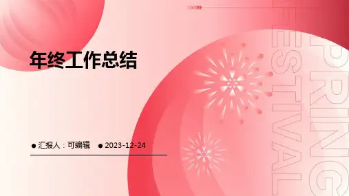 年终工作总结PPT