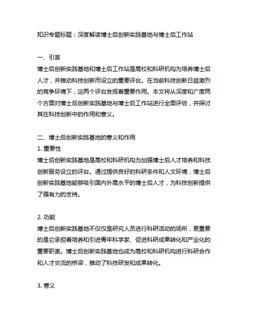 博士后创新实践基地和博士后工作站