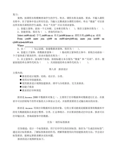 ACCESS报表设计