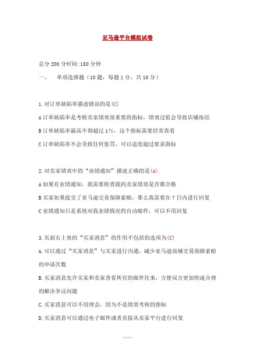 全国跨境电商岗位考试amazon部分往期试题含答案