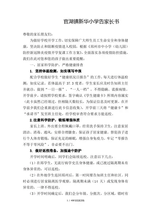 疫情期间告家长书