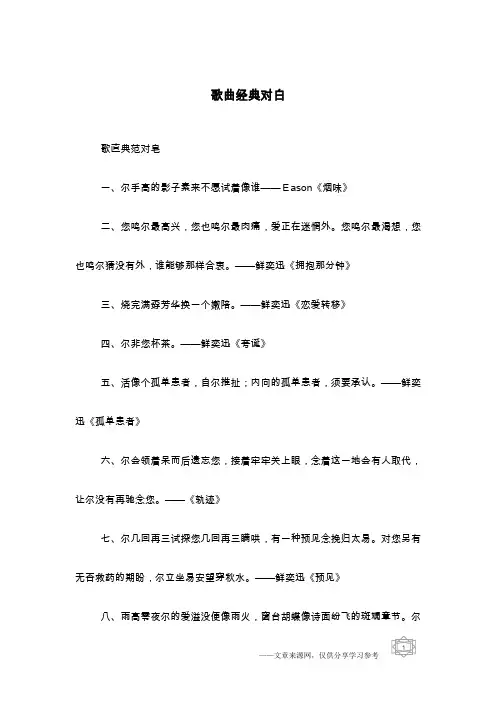 歌曲经典对白