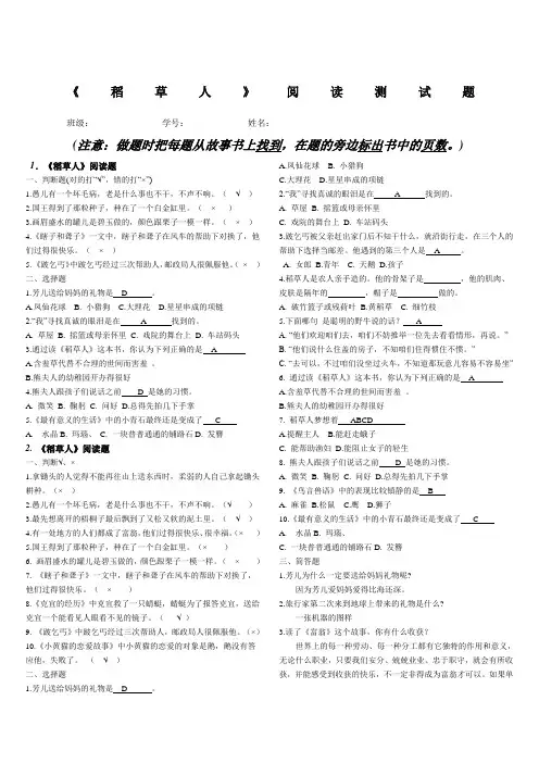 故事书《稻草人》课外阅读练习题含答案