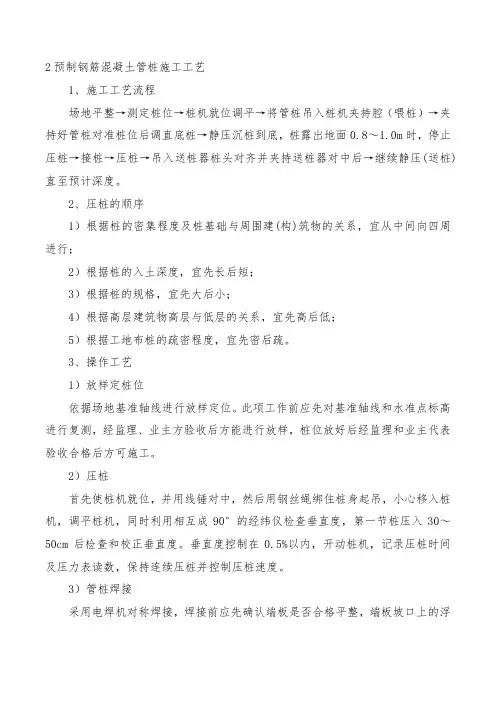 预制钢筋混凝土管桩施工工艺【精版】】