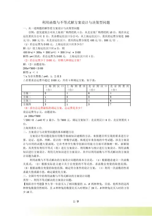 中考专题--利用函数与不等式解方案设计与决策型问题