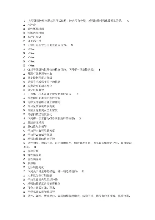 腹部CT试题1