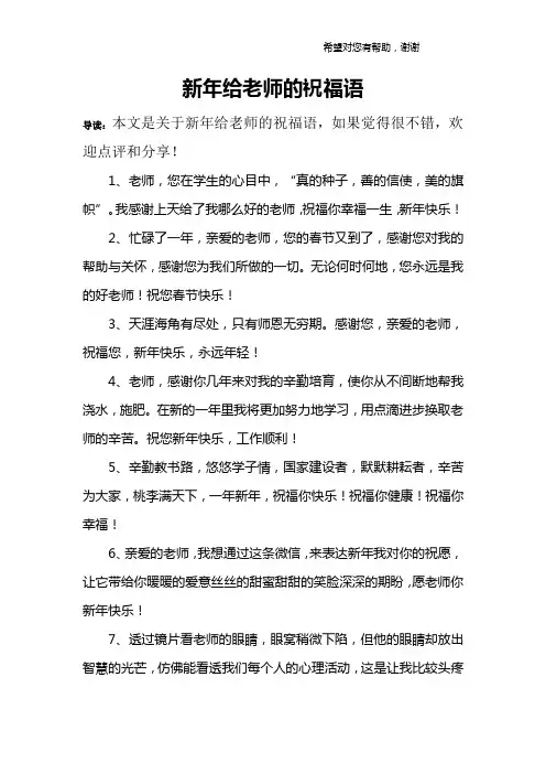 新年给老师的祝福语