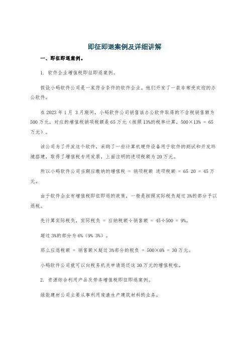 即征即退案例及详细讲解