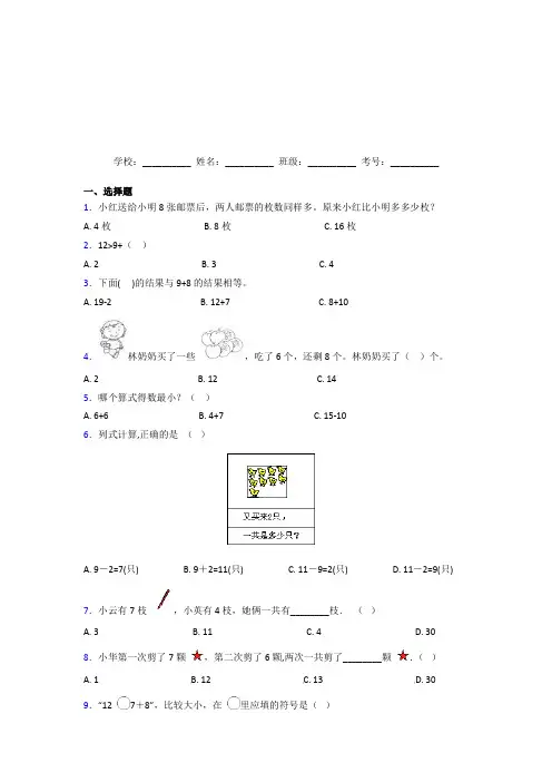 【三套卷】小学数学一年级上册第八单元提高卷(含解析)