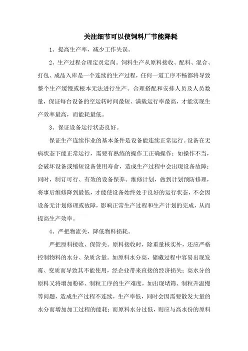关注细节可以使饲料厂节能降耗