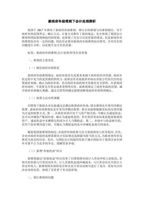 新政府补助准则下会计处理探析