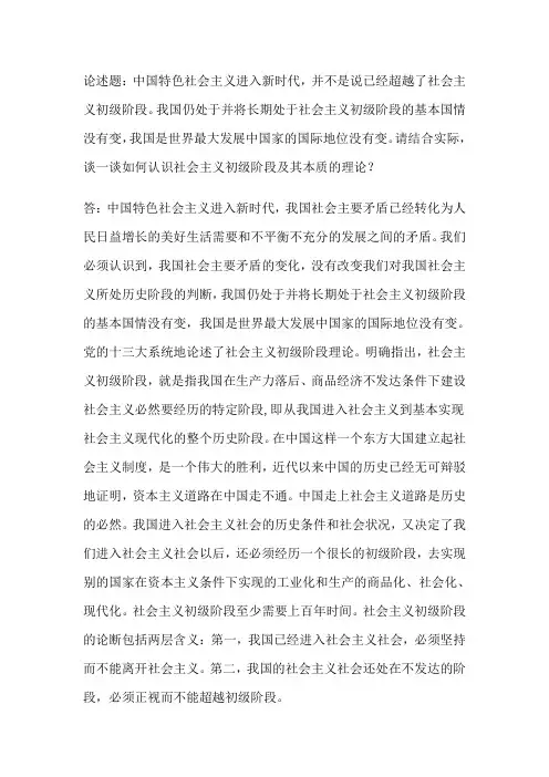 社会主义初级阶段及其本质的理论