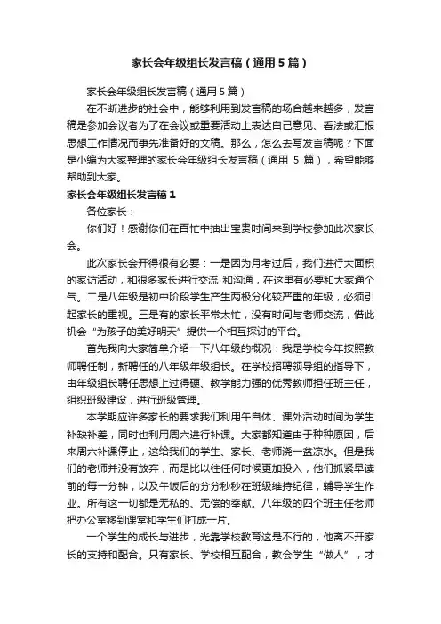 家长会年级组长发言稿(通用5篇)