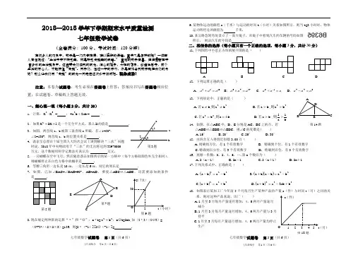 北师大版七年级下册数学期末试卷及答案