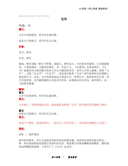 六年级下册语文素材古诗文赏析与考点分析：《乞巧》部编版