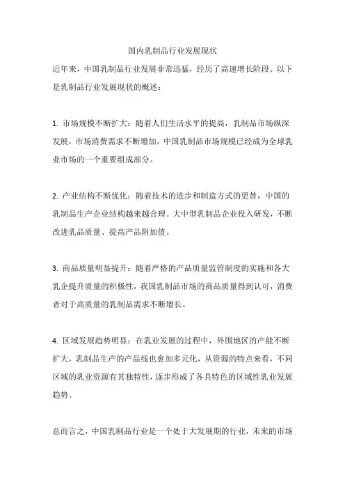 国内乳制品行业发展现状