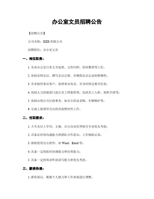 办公室文员招聘公告